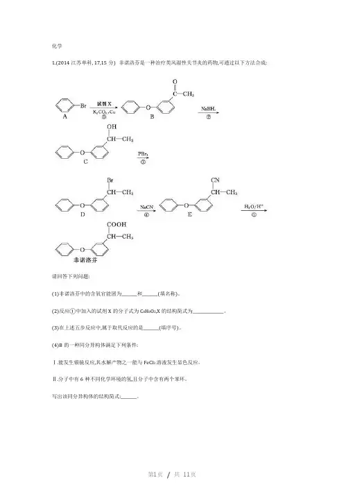 化学有机合成试题
