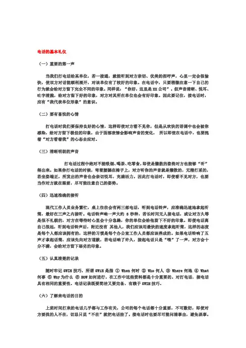 礼仪知识大全