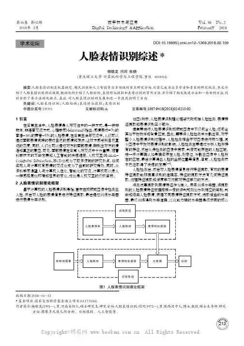 人脸表情识别综述