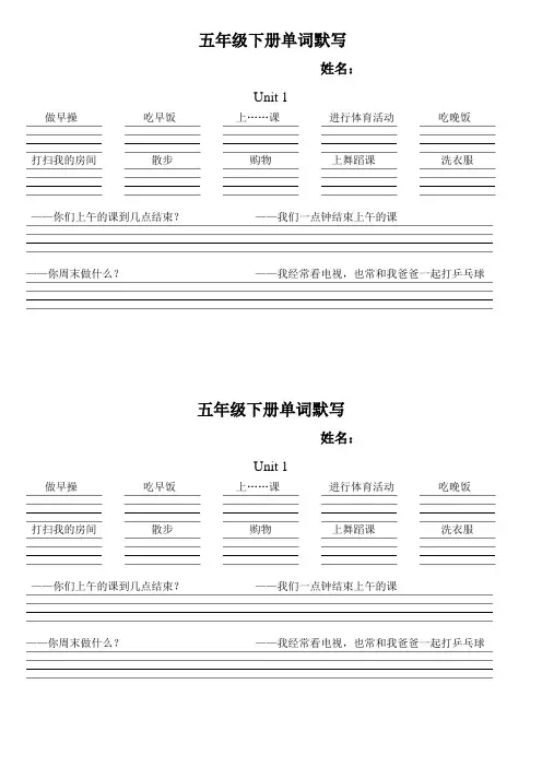 五年级下册英语单词句子默写