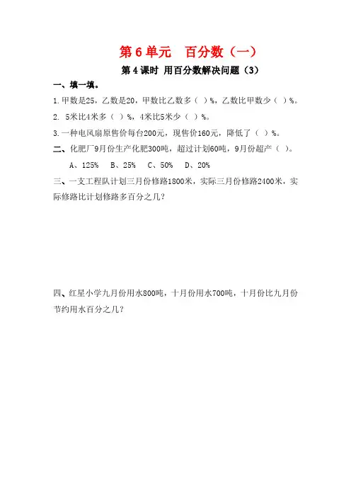 人教版六年级数学上册6.4《用百分数解决问题(3)》课堂作业设计