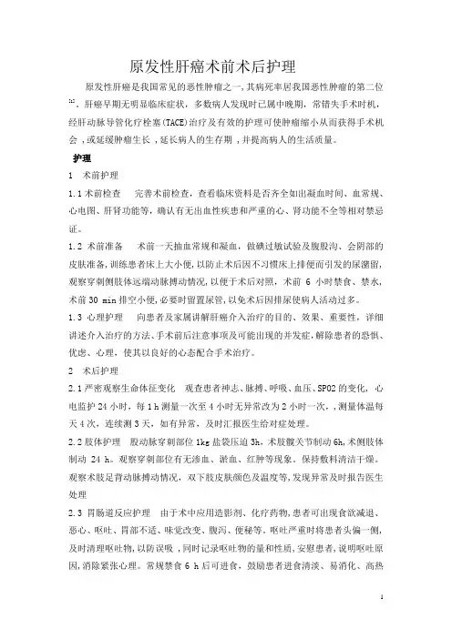 肝癌介入治疗