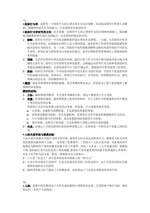 组织行为学