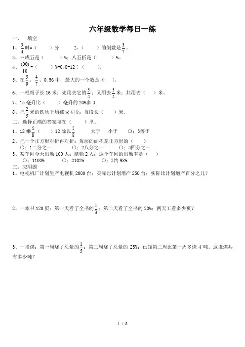 六年级数学每日一练