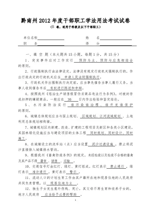 黔南州2012学法用法考试参考答案