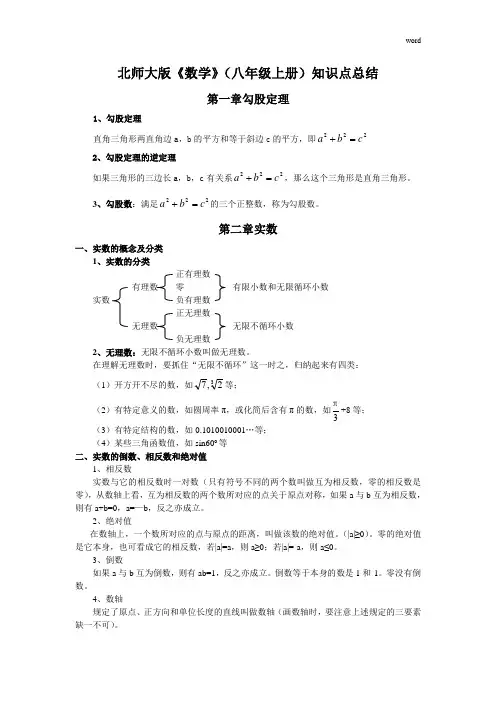北师大版数学八年级上册知识点总结
