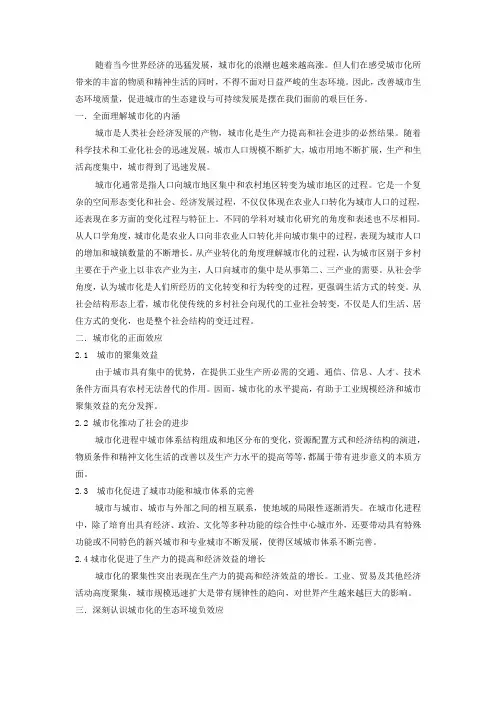 城市化对城市发展的影响