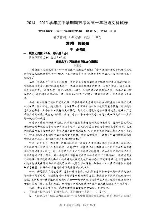 2015学年度下学期期末考试高一年级语文科试卷