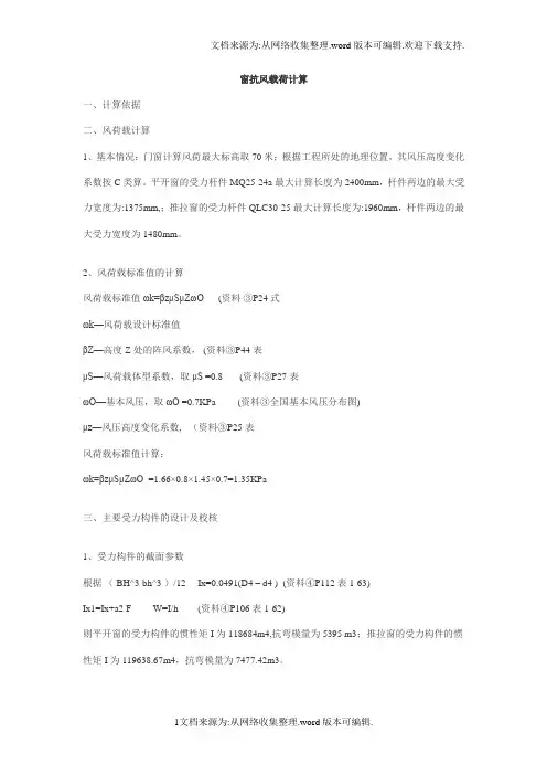 窗抗风载荷计算