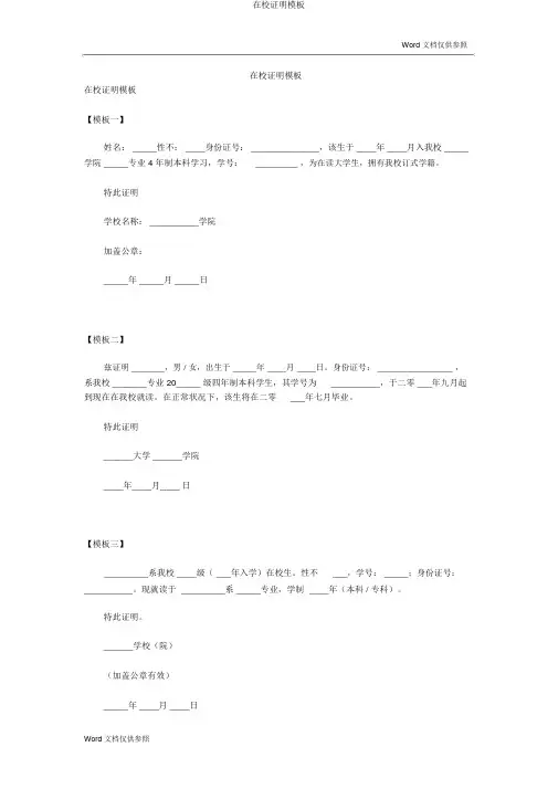 在校证明模板