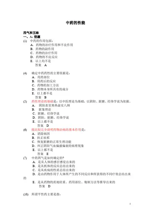 中药学试题库