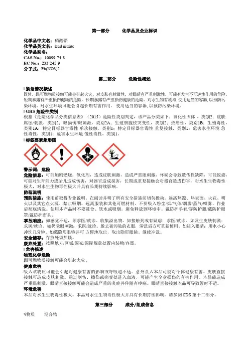 硝酸铅安全技术说明书MSDS