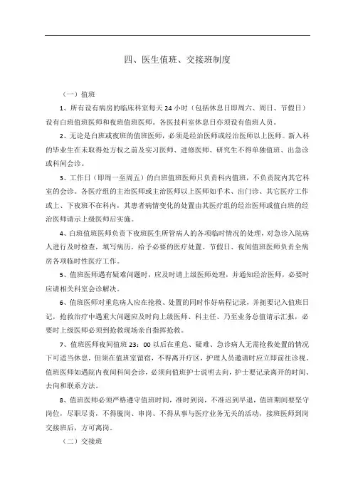 医生值班、交接班制度