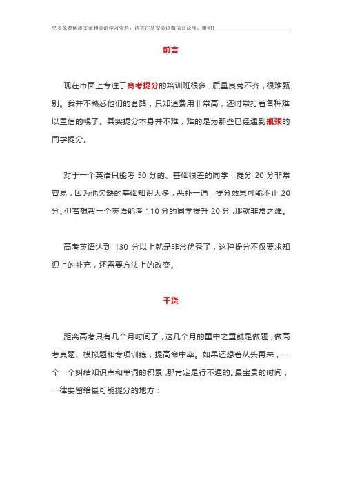 高考英语冲刺阶段复习方法