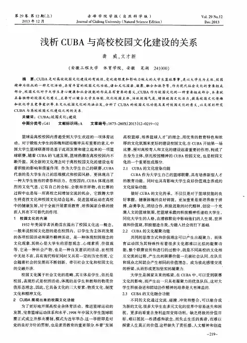 浅析CUBA与高校校园文化建设的关系
