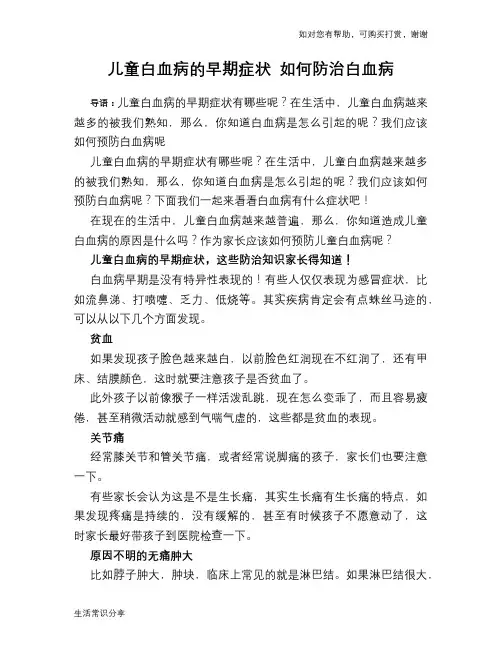 儿童白血病的早期症状 如何防治白血病