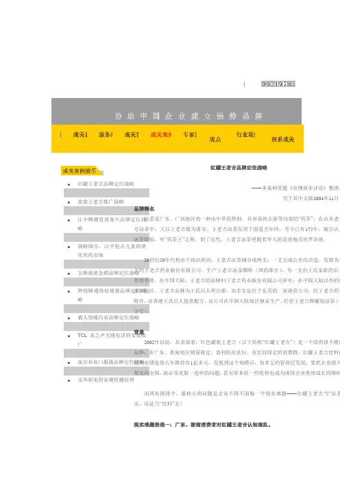 王老吉营销方案