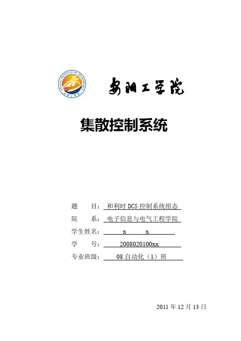 和利时DCS控制系统组态