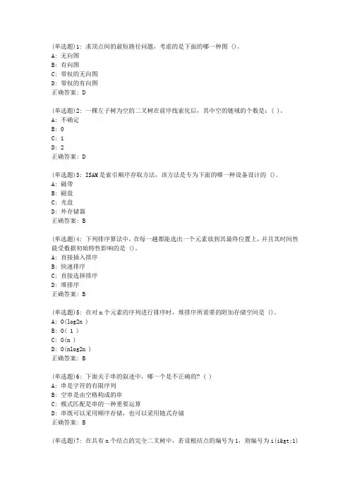 东师《数据结构》20春在线作业1答案15