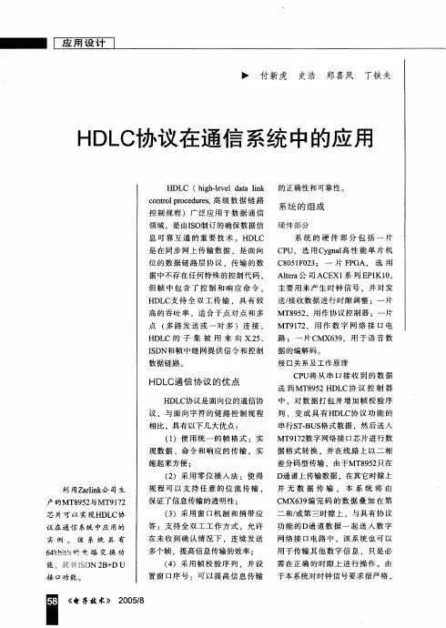 HDLC协议在通信系统中的应用