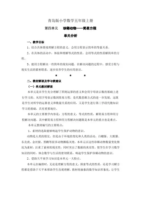 小学数学五年级上册上第四单元教案