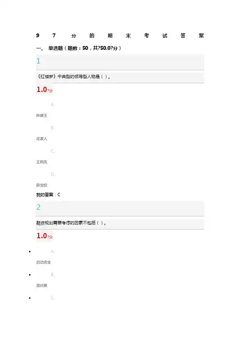 大学生创业基础期末考试答案分李肖鸣