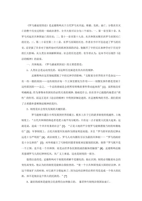 罗马盛衰原因简讨
