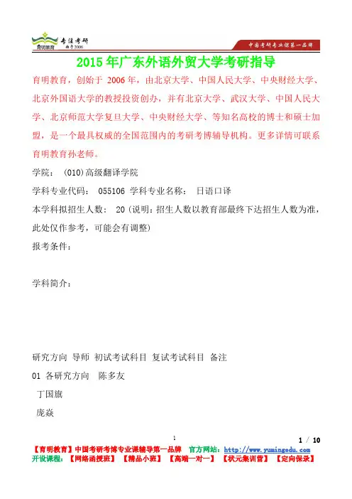 2015年广东外语外贸大学日语口译考研笔记,复试真题,考研真题,考研经验