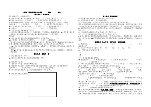 苏教版三年级下册科学期末复习提纲