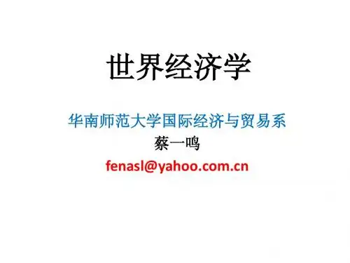 0 世界经济