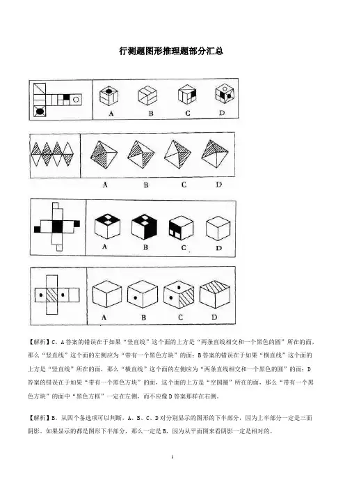 行测题图形推理题部分汇总