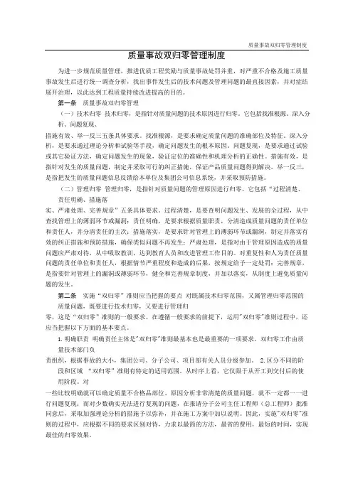 质量事故双归零管理制度