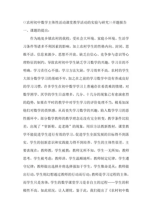 农村初中数学主体性活动课堂教学活动的实验与研究