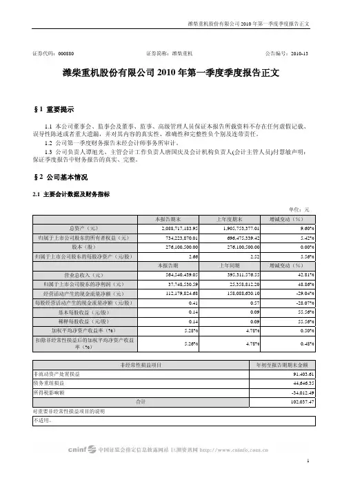 潍柴重机：2010年第一季度报告正文 2010-04-27