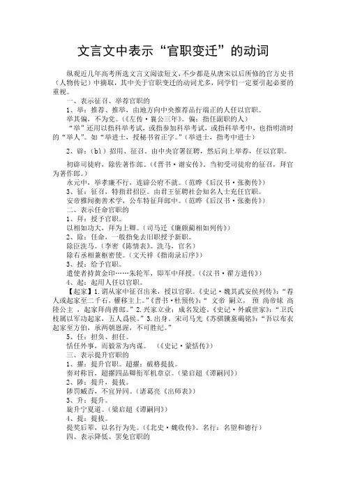 文言文中表示“官职变动”的词