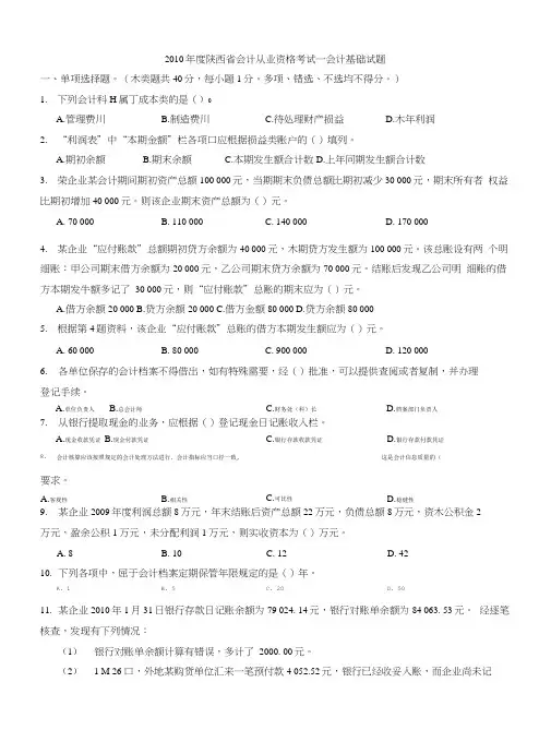 10会计基础真题.doc