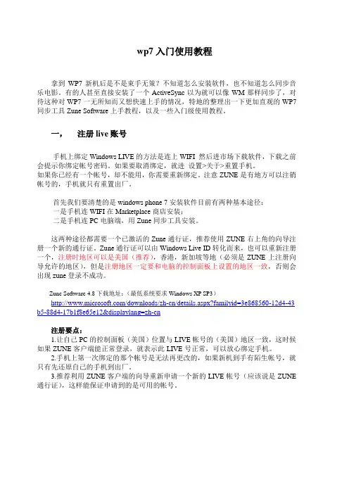 wp7入门使用教程