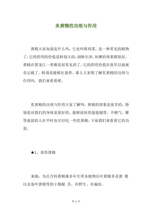 灸黄精的功效与作用