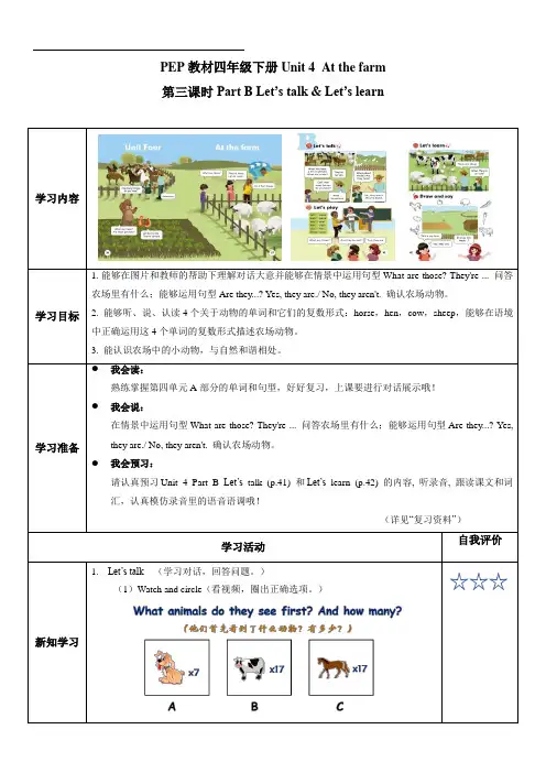 小学四年级英语 21-At-the-farm- 学习任务单