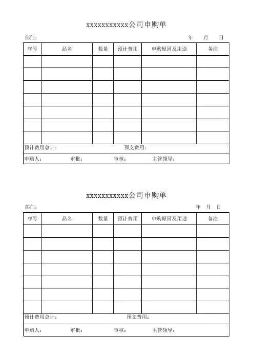 公司申购单