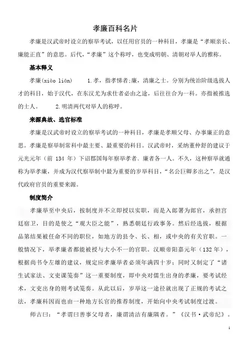 孝廉百科名片