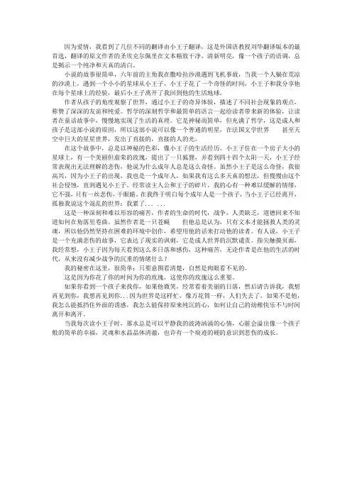 我想再见他——读《小王子》有感