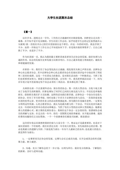 大学生社团期末总结
