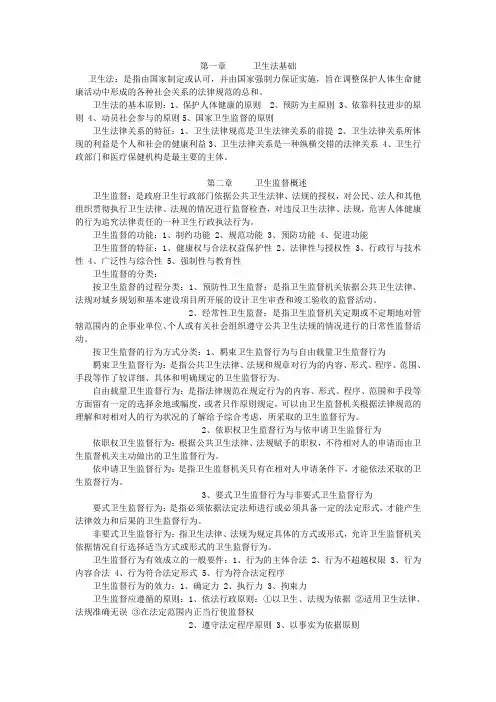 公共卫生法律法规与监督学要点