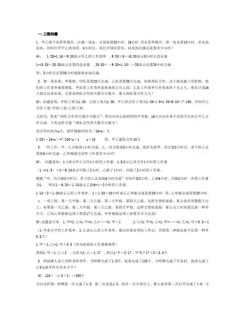 小学数学奥数题六年级