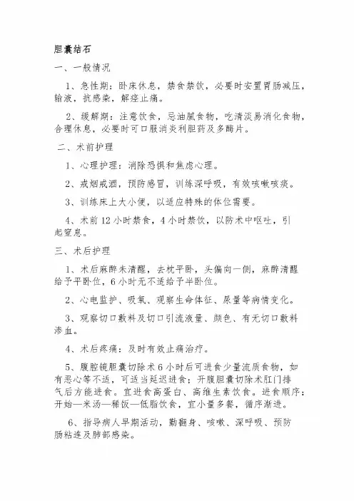 外科门诊健康教育要点