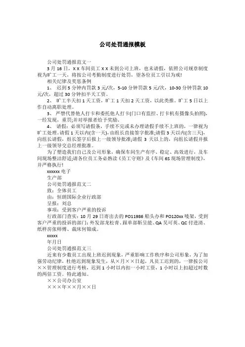 公司处罚通报模板