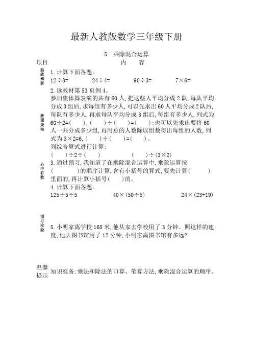 最新人教版数学三年级下册乘除混合运算学案(含答案)