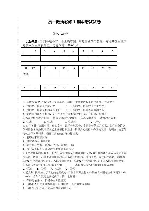 高一政治必修1期中考试试卷