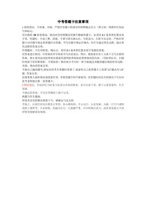 答题卡注意事项